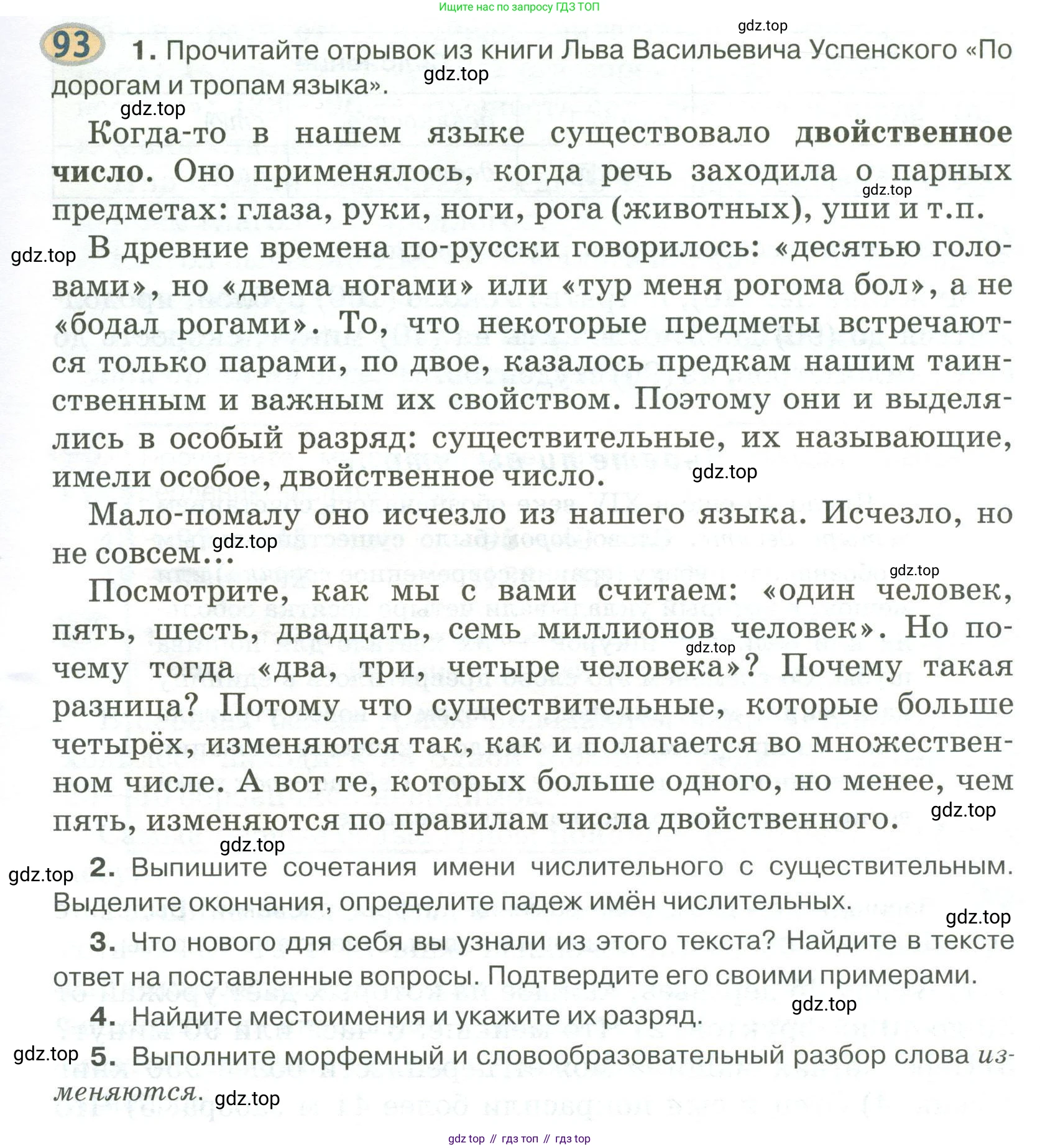 Русский язык, 6 класс Учебник, авторы: Быстрова Елена Александровна, Кибирёва Людмила Валентиновна, Гостева Юлия Николаевна, Антонова Евгения Станиславовна, издательство Русское слово, Москва, 2022, голубого цвета, Часть 2, страница 75, номер 93, Условие