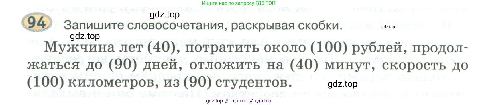 Русский язык, 6 класс Учебник, авторы: Быстрова Елена Александровна, Кибирёва Людмила Валентиновна, Гостева Юлия Николаевна, Антонова Евгения Станиславовна, издательство Русское слово, Москва, 2022, голубого цвета, Часть 2, страница 76, номер 94, Условие