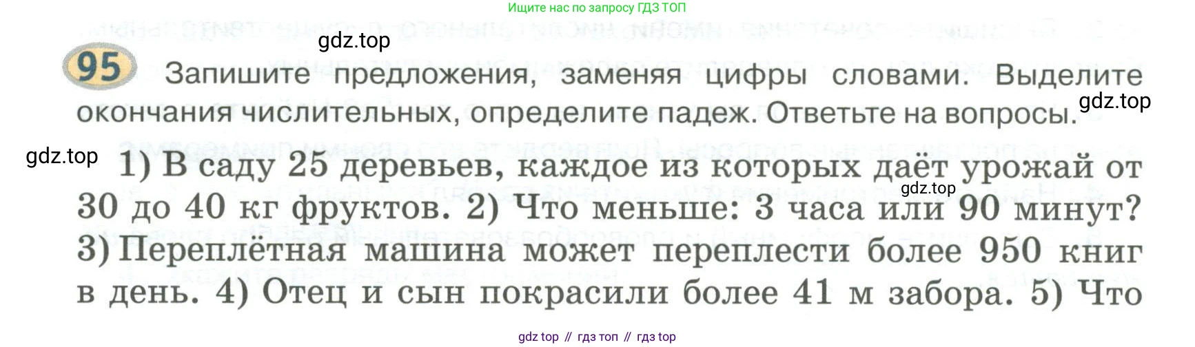 Русский язык, 6 класс Учебник, авторы: Быстрова Елена Александровна, Кибирёва Людмила Валентиновна, Гостева Юлия Николаевна, Антонова Евгения Станиславовна, издательство Русское слово, Москва, 2022, голубого цвета, Часть 2, страница 76, номер 95, Условие