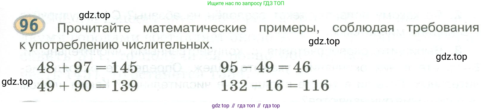 Русский язык, 6 класс Учебник, авторы: Быстрова Елена Александровна, Кибирёва Людмила Валентиновна, Гостева Юлия Николаевна, Антонова Евгения Станиславовна, издательство Русское слово, Москва, 2022, голубого цвета, Часть 2, страница 77, номер 96, Условие