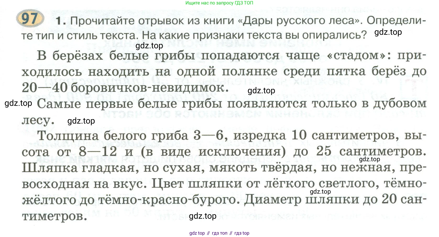 Русский язык, 6 класс Учебник, авторы: Быстрова Елена Александровна, Кибирёва Людмила Валентиновна, Гостева Юлия Николаевна, Антонова Евгения Станиславовна, издательство Русское слово, Москва, 2022, голубого цвета, Часть 2, страница 77, номер 97, Условие