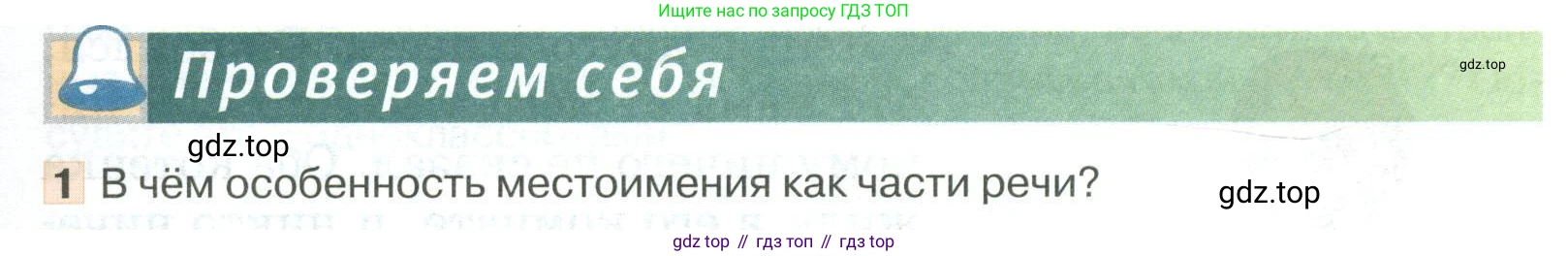 Русский язык, 6 класс Учебник, авторы: Быстрова Елена Александровна, Кибирёва Людмила Валентиновна, Гостева Юлия Николаевна, Антонова Евгения Станиславовна, издательство Русское слово, Москва, 2022, голубого цвета, Часть 2, страница 11, номер 1, Условие