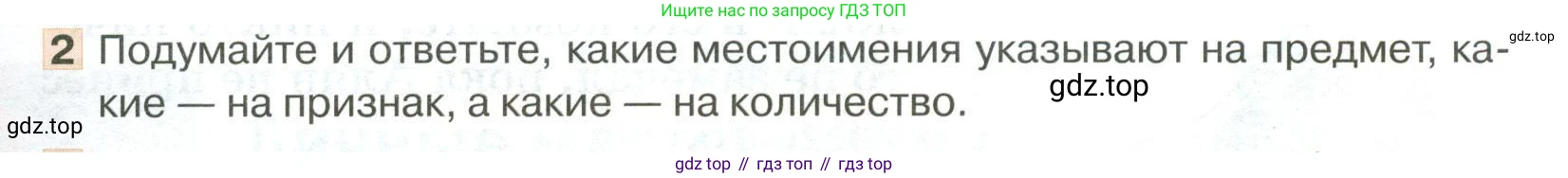 Русский язык, 6 класс Учебник, авторы: Быстрова Елена Александровна, Кибирёва Людмила Валентиновна, Гостева Юлия Николаевна, Антонова Евгения Станиславовна, издательство Русское слово, Москва, 2022, голубого цвета, Часть 2, страница 11, номер 2, Условие