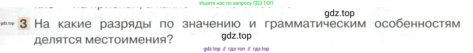 Русский язык, 6 класс Учебник, авторы: Быстрова Елена Александровна, Кибирёва Людмила Валентиновна, Гостева Юлия Николаевна, Антонова Евгения Станиславовна, издательство Русское слово, Москва, 2022, голубого цвета, Часть 2, страница 11, номер 3, Условие