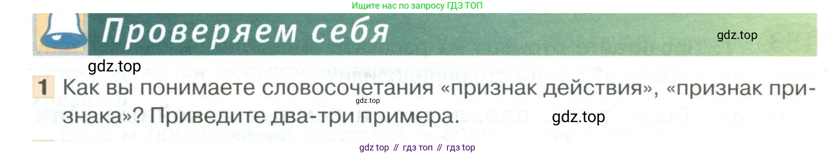 Русский язык, 6 класс Учебник, авторы: Быстрова Елена Александровна, Кибирёва Людмила Валентиновна, Гостева Юлия Николаевна, Антонова Евгения Станиславовна, издательство Русское слово, Москва, 2022, голубого цвета, Часть 2, страница 120, номер 1, Условие