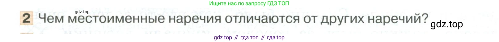 Русский язык, 6 класс Учебник, авторы: Быстрова Елена Александровна, Кибирёва Людмила Валентиновна, Гостева Юлия Николаевна, Антонова Евгения Станиславовна, издательство Русское слово, Москва, 2022, голубого цвета, Часть 2, страница 120, номер 2, Условие