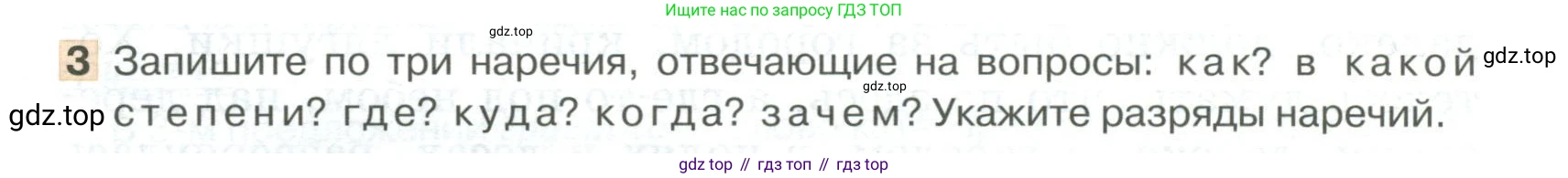 Русский язык, 6 класс Учебник, авторы: Быстрова Елена Александровна, Кибирёва Людмила Валентиновна, Гостева Юлия Николаевна, Антонова Евгения Станиславовна, издательство Русское слово, Москва, 2022, голубого цвета, Часть 2, страница 120, номер 3, Условие
