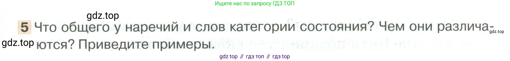 Русский язык, 6 класс Учебник, авторы: Быстрова Елена Александровна, Кибирёва Людмила Валентиновна, Гостева Юлия Николаевна, Антонова Евгения Станиславовна, издательство Русское слово, Москва, 2022, голубого цвета, Часть 2, страница 121, номер 5, Условие