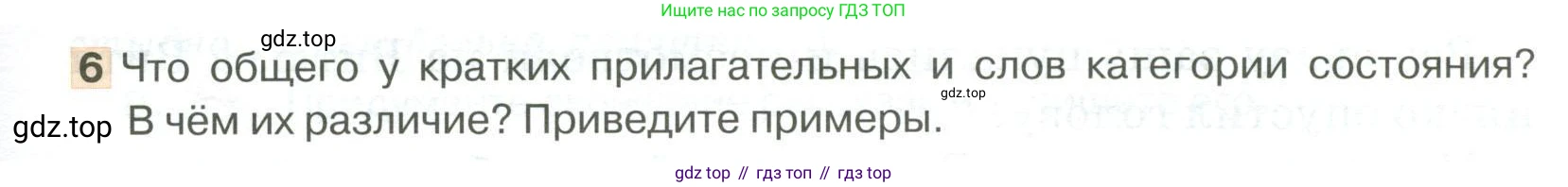 Русский язык, 6 класс Учебник, авторы: Быстрова Елена Александровна, Кибирёва Людмила Валентиновна, Гостева Юлия Николаевна, Антонова Евгения Станиславовна, издательство Русское слово, Москва, 2022, голубого цвета, Часть 2, страница 121, номер 6, Условие