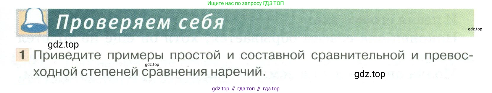 Русский язык, 6 класс Учебник, авторы: Быстрова Елена Александровна, Кибирёва Людмила Валентиновна, Гостева Юлия Николаевна, Антонова Евгения Станиславовна, издательство Русское слово, Москва, 2022, голубого цвета, Часть 2, страница 131, номер 1, Условие