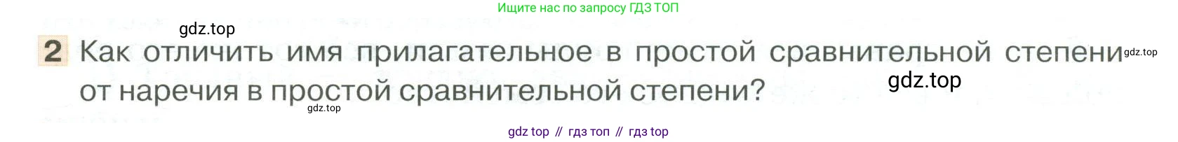 Русский язык, 6 класс Учебник, авторы: Быстрова Елена Александровна, Кибирёва Людмила Валентиновна, Гостева Юлия Николаевна, Антонова Евгения Станиславовна, издательство Русское слово, Москва, 2022, голубого цвета, Часть 2, страница 131, номер 2, Условие