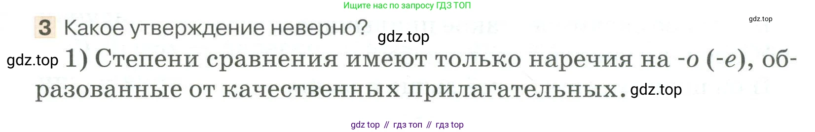 Русский язык, 6 класс Учебник, авторы: Быстрова Елена Александровна, Кибирёва Людмила Валентиновна, Гостева Юлия Николаевна, Антонова Евгения Станиславовна, издательство Русское слово, Москва, 2022, голубого цвета, Часть 2, страница 131, номер 3, Условие