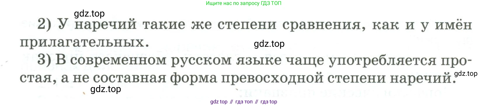 Русский язык, 6 класс Учебник, авторы: Быстрова Елена Александровна, Кибирёва Людмила Валентиновна, Гостева Юлия Николаевна, Антонова Евгения Станиславовна, издательство Русское слово, Москва, 2022, голубого цвета, Часть 2, страница 131, номер 3, Условие (продолжение 2)