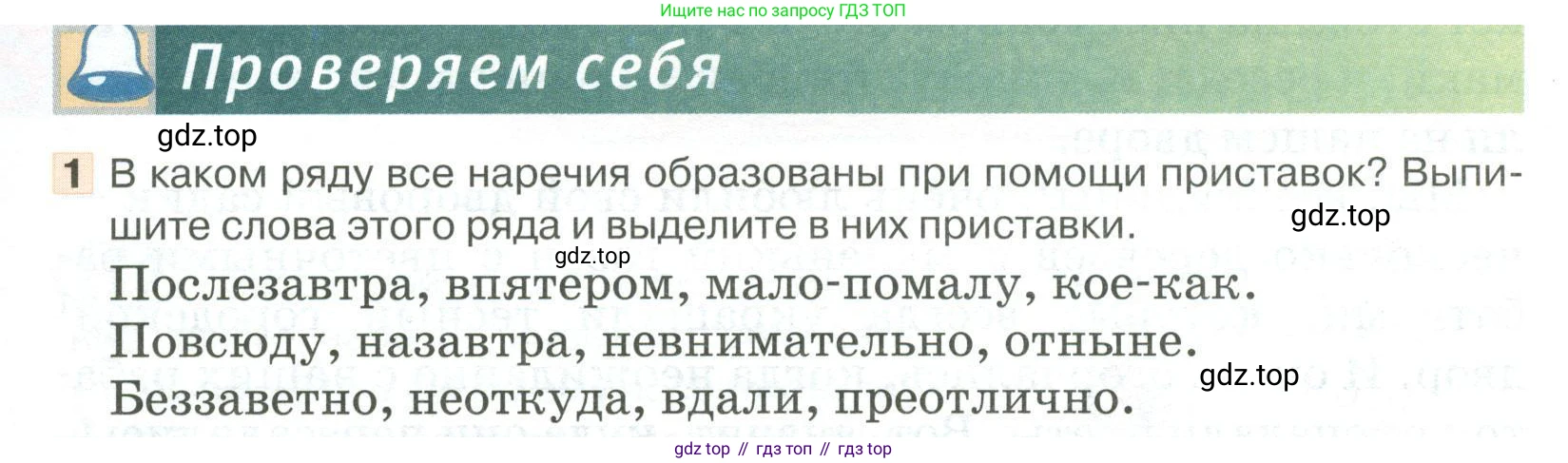 Русский язык, 6 класс Учебник, авторы: Быстрова Елена Александровна, Кибирёва Людмила Валентиновна, Гостева Юлия Николаевна, Антонова Евгения Станиславовна, издательство Русское слово, Москва, 2022, голубого цвета, Часть 2, страница 139, номер 1, Условие