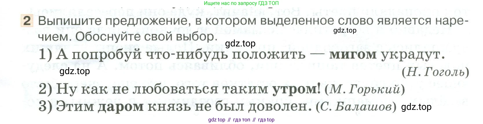 Русский язык, 6 класс Учебник, авторы: Быстрова Елена Александровна, Кибирёва Людмила Валентиновна, Гостева Юлия Николаевна, Антонова Евгения Станиславовна, издательство Русское слово, Москва, 2022, голубого цвета, Часть 2, страница 139, номер 2, Условие