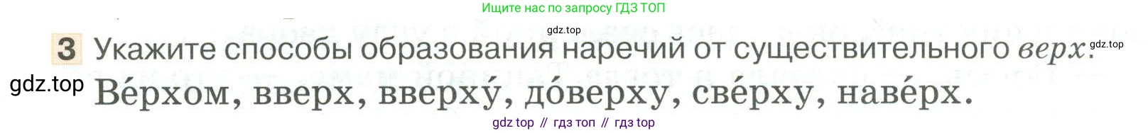Русский язык, 6 класс Учебник, авторы: Быстрова Елена Александровна, Кибирёва Людмила Валентиновна, Гостева Юлия Николаевна, Антонова Евгения Станиславовна, издательство Русское слово, Москва, 2022, голубого цвета, Часть 2, страница 139, номер 3, Условие