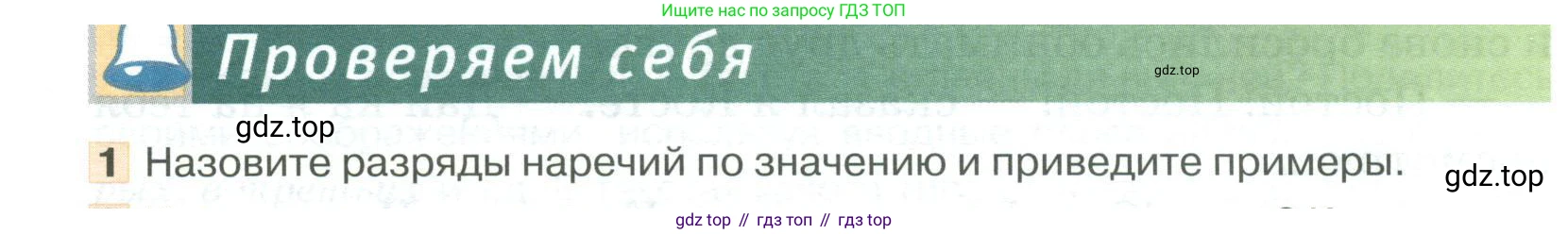 Русский язык, 6 класс Учебник, авторы: Быстрова Елена Александровна, Кибирёва Людмила Валентиновна, Гостева Юлия Николаевна, Антонова Евгения Станиславовна, издательство Русское слово, Москва, 2022, голубого цвета, Часть 2, страница 161, номер 1, Условие