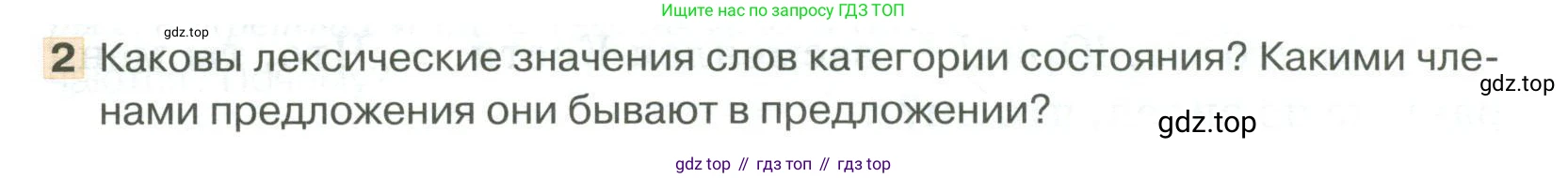 Русский язык, 6 класс Учебник, авторы: Быстрова Елена Александровна, Кибирёва Людмила Валентиновна, Гостева Юлия Николаевна, Антонова Евгения Станиславовна, издательство Русское слово, Москва, 2022, голубого цвета, Часть 2, страница 161, номер 2, Условие
