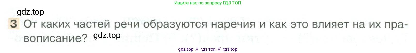 Русский язык, 6 класс Учебник, авторы: Быстрова Елена Александровна, Кибирёва Людмила Валентиновна, Гостева Юлия Николаевна, Антонова Евгения Станиславовна, издательство Русское слово, Москва, 2022, голубого цвета, Часть 2, страница 162, номер 3, Условие