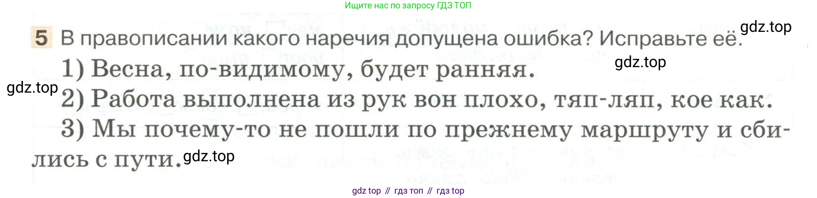 Русский язык, 6 класс Учебник, авторы: Быстрова Елена Александровна, Кибирёва Людмила Валентиновна, Гостева Юлия Николаевна, Антонова Евгения Станиславовна, издательство Русское слово, Москва, 2022, голубого цвета, Часть 2, страница 162, номер 5, Условие