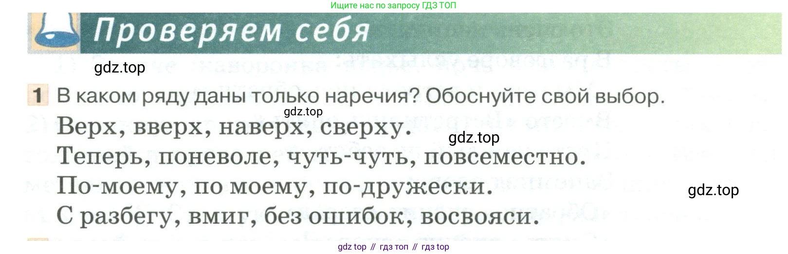 Русский язык, 6 класс Учебник, авторы: Быстрова Елена Александровна, Кибирёва Людмила Валентиновна, Гостева Юлия Николаевна, Антонова Евгения Станиславовна, издательство Русское слово, Москва, 2022, голубого цвета, Часть 2, страница 174, номер 1, Условие