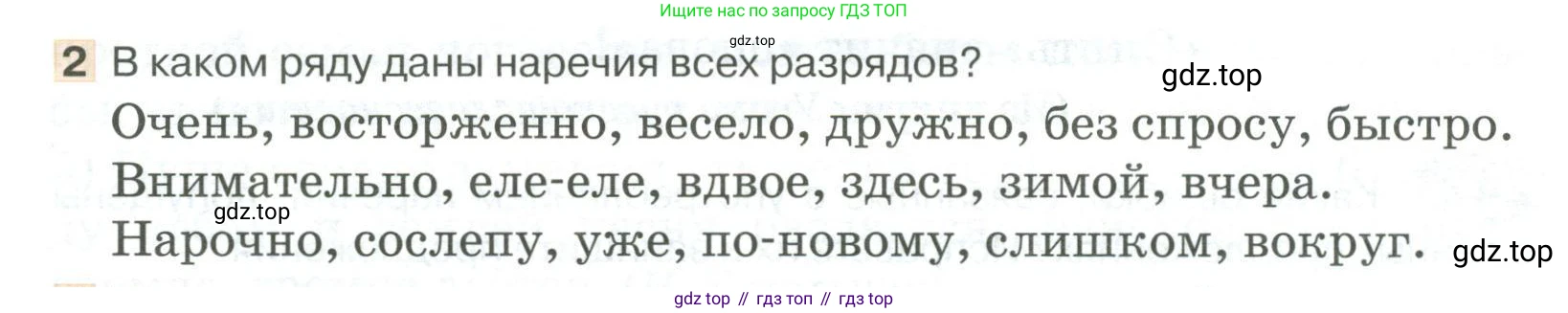 Русский язык, 6 класс Учебник, авторы: Быстрова Елена Александровна, Кибирёва Людмила Валентиновна, Гостева Юлия Николаевна, Антонова Евгения Станиславовна, издательство Русское слово, Москва, 2022, голубого цвета, Часть 2, страница 174, номер 2, Условие