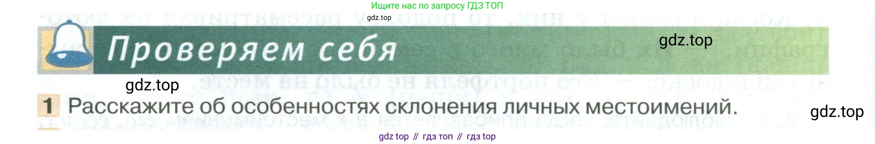 Русский язык, 6 класс Учебник, авторы: Быстрова Елена Александровна, Кибирёва Людмила Валентиновна, Гостева Юлия Николаевна, Антонова Евгения Станиславовна, издательство Русское слово, Москва, 2022, голубого цвета, Часть 2, страница 24, номер 1, Условие