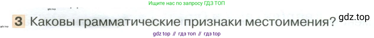 Русский язык, 6 класс Учебник, авторы: Быстрова Елена Александровна, Кибирёва Людмила Валентиновна, Гостева Юлия Николаевна, Антонова Евгения Станиславовна, издательство Русское слово, Москва, 2022, голубого цвета, Часть 2, страница 24, номер 3, Условие