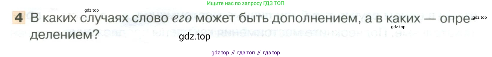 Русский язык, 6 класс Учебник, авторы: Быстрова Елена Александровна, Кибирёва Людмила Валентиновна, Гостева Юлия Николаевна, Антонова Евгения Станиславовна, издательство Русское слово, Москва, 2022, голубого цвета, Часть 2, страница 24, номер 4, Условие