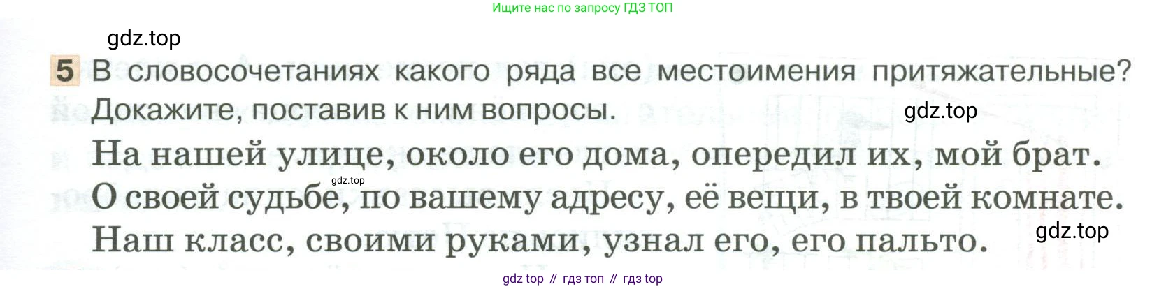 Русский язык, 6 класс Учебник, авторы: Быстрова Елена Александровна, Кибирёва Людмила Валентиновна, Гостева Юлия Николаевна, Антонова Евгения Станиславовна, издательство Русское слово, Москва, 2022, голубого цвета, Часть 2, страница 25, номер 5, Условие