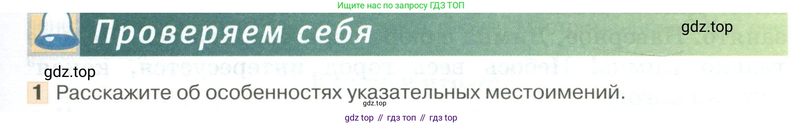 Русский язык, 6 класс Учебник, авторы: Быстрова Елена Александровна, Кибирёва Людмила Валентиновна, Гостева Юлия Николаевна, Антонова Евгения Станиславовна, издательство Русское слово, Москва, 2022, голубого цвета, Часть 2, страница 39, номер 1, Условие