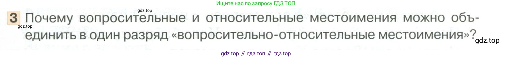 Русский язык, 6 класс Учебник, авторы: Быстрова Елена Александровна, Кибирёва Людмила Валентиновна, Гостева Юлия Николаевна, Антонова Евгения Станиславовна, издательство Русское слово, Москва, 2022, голубого цвета, Часть 2, страница 39, номер 3, Условие