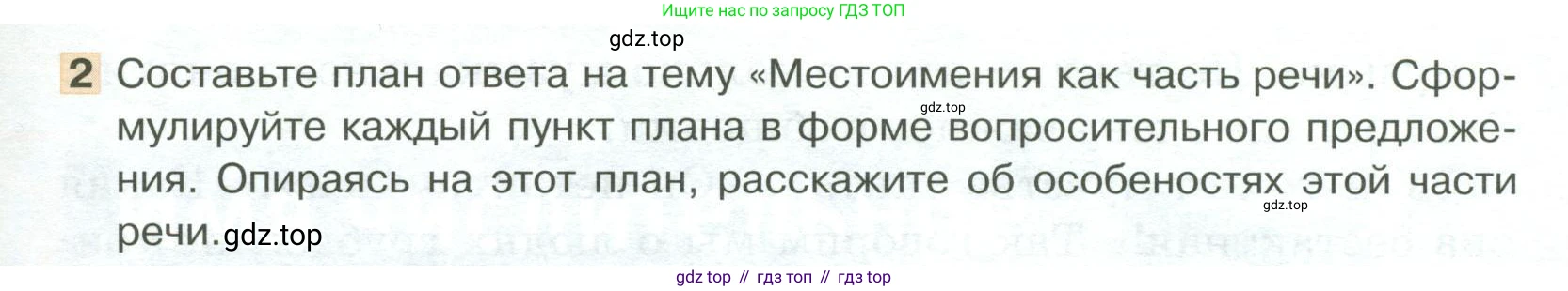 Русский язык, 6 класс Учебник, авторы: Быстрова Елена Александровна, Кибирёва Людмила Валентиновна, Гостева Юлия Николаевна, Антонова Евгения Станиславовна, издательство Русское слово, Москва, 2022, голубого цвета, Часть 2, страница 53, номер 2, Условие