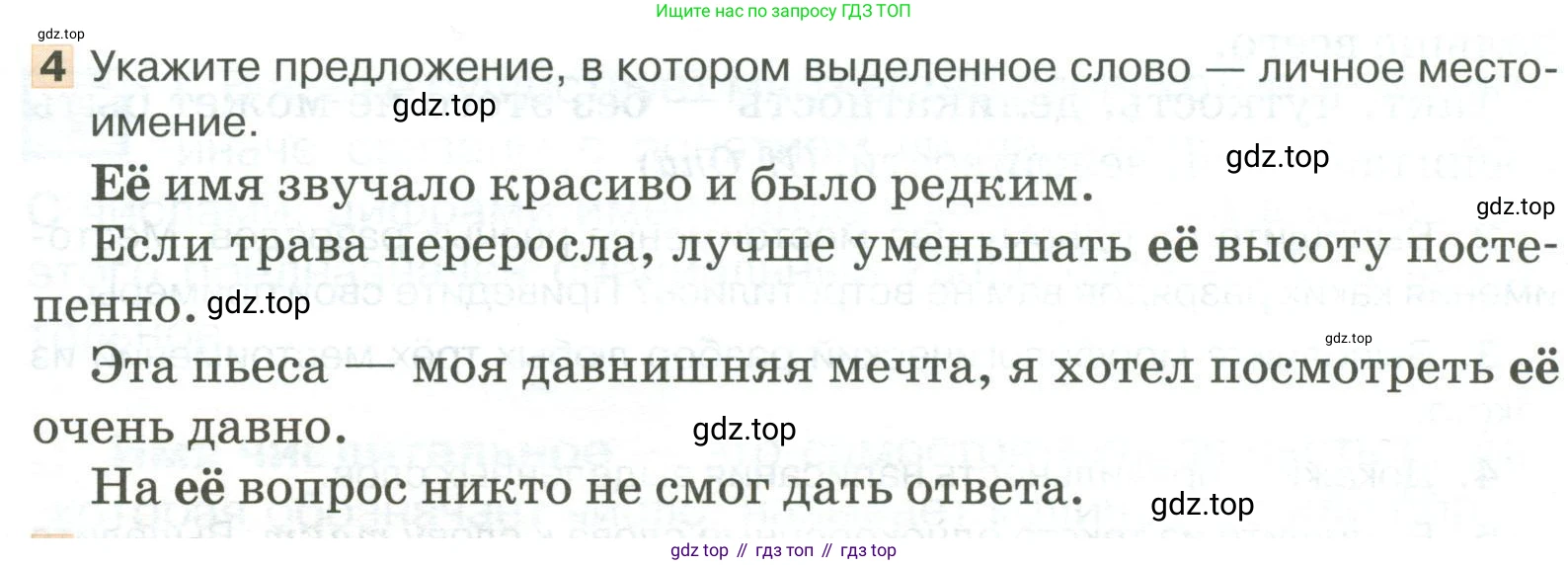 Русский язык, 6 класс Учебник, авторы: Быстрова Елена Александровна, Кибирёва Людмила Валентиновна, Гостева Юлия Николаевна, Антонова Евгения Станиславовна, издательство Русское слово, Москва, 2022, голубого цвета, Часть 2, страница 53, номер 4, Условие