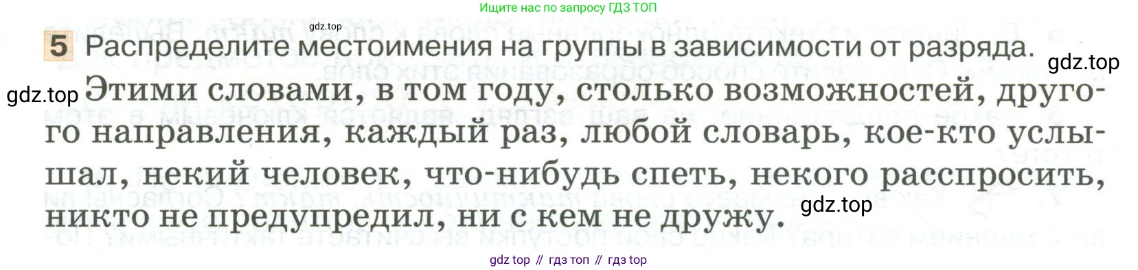 Русский язык, 6 класс Учебник, авторы: Быстрова Елена Александровна, Кибирёва Людмила Валентиновна, Гостева Юлия Николаевна, Антонова Евгения Станиславовна, издательство Русское слово, Москва, 2022, голубого цвета, Часть 2, страница 53, номер 5, Условие