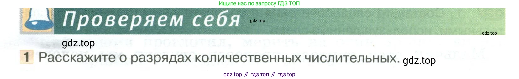 Русский язык, 6 класс Учебник, авторы: Быстрова Елена Александровна, Кибирёва Людмила Валентиновна, Гостева Юлия Николаевна, Антонова Евгения Станиславовна, издательство Русское слово, Москва, 2022, голубого цвета, Часть 2, страница 68, номер 1, Условие