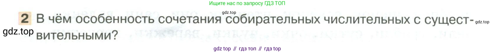 Русский язык, 6 класс Учебник, авторы: Быстрова Елена Александровна, Кибирёва Людмила Валентиновна, Гостева Юлия Николаевна, Антонова Евгения Станиславовна, издательство Русское слово, Москва, 2022, голубого цвета, Часть 2, страница 68, номер 2, Условие