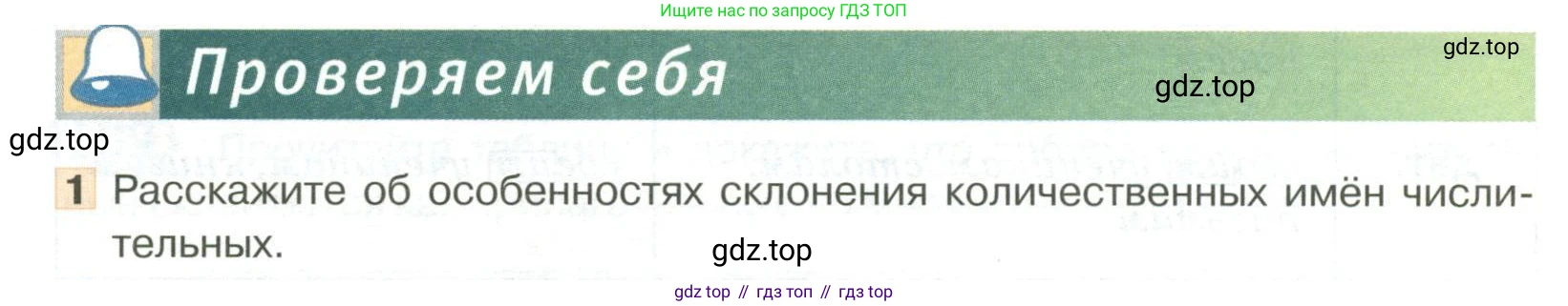 Русский язык, 6 класс Учебник, авторы: Быстрова Елена Александровна, Кибирёва Людмила Валентиновна, Гостева Юлия Николаевна, Антонова Евгения Станиславовна, издательство Русское слово, Москва, 2022, голубого цвета, Часть 2, страница 86, номер 1, Условие