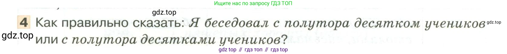 Русский язык, 6 класс Учебник, авторы: Быстрова Елена Александровна, Кибирёва Людмила Валентиновна, Гостева Юлия Николаевна, Антонова Евгения Станиславовна, издательство Русское слово, Москва, 2022, голубого цвета, Часть 2, страница 86, номер 4, Условие