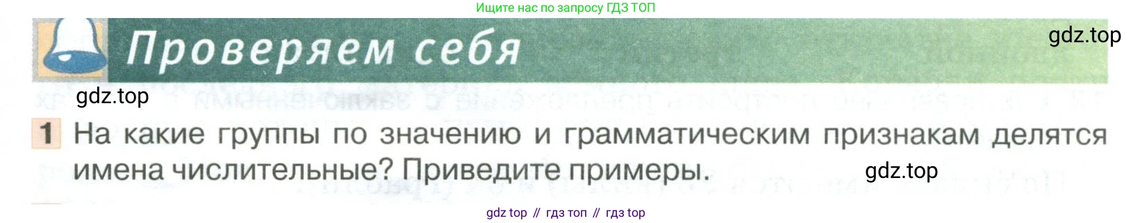 Русский язык, 6 класс Учебник, авторы: Быстрова Елена Александровна, Кибирёва Людмила Валентиновна, Гостева Юлия Николаевна, Антонова Евгения Станиславовна, издательство Русское слово, Москва, 2022, голубого цвета, Часть 2, страница 99, номер 1, Условие