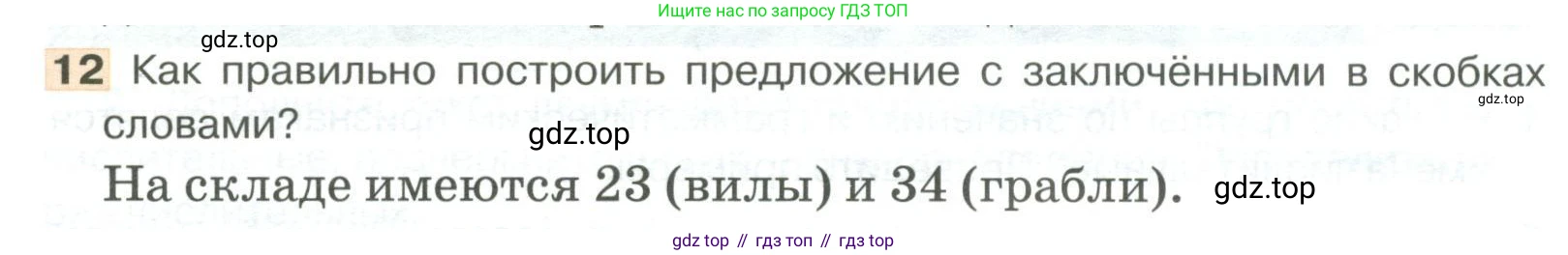 Русский язык, 6 класс Учебник, авторы: Быстрова Елена Александровна, Кибирёва Людмила Валентиновна, Гостева Юлия Николаевна, Антонова Евгения Станиславовна, издательство Русское слово, Москва, 2022, голубого цвета, Часть 2, страница 100, номер 12, Условие