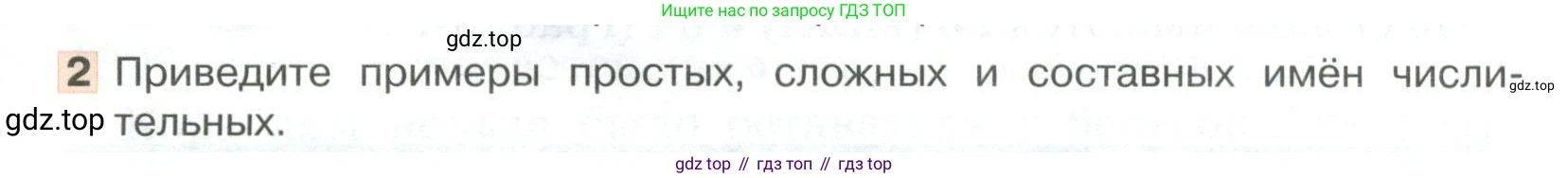 Русский язык, 6 класс Учебник, авторы: Быстрова Елена Александровна, Кибирёва Людмила Валентиновна, Гостева Юлия Николаевна, Антонова Евгения Станиславовна, издательство Русское слово, Москва, 2022, голубого цвета, Часть 2, страница 99, номер 2, Условие