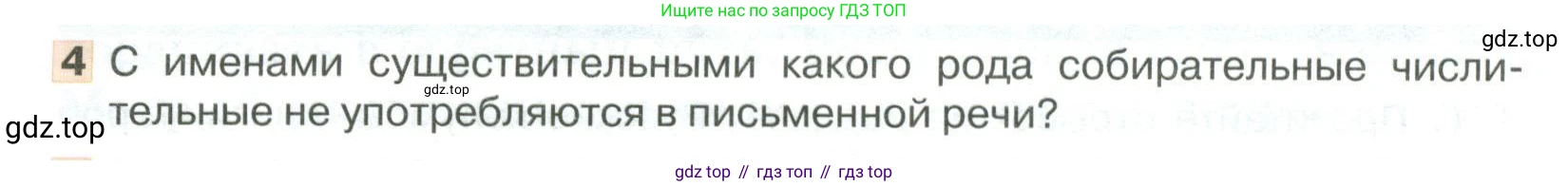 Русский язык, 6 класс Учебник, авторы: Быстрова Елена Александровна, Кибирёва Людмила Валентиновна, Гостева Юлия Николаевна, Антонова Евгения Станиславовна, издательство Русское слово, Москва, 2022, голубого цвета, Часть 2, страница 99, номер 4, Условие