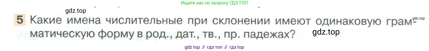 Русский язык, 6 класс Учебник, авторы: Быстрова Елена Александровна, Кибирёва Людмила Валентиновна, Гостева Юлия Николаевна, Антонова Евгения Станиславовна, издательство Русское слово, Москва, 2022, голубого цвета, Часть 2, страница 99, номер 5, Условие