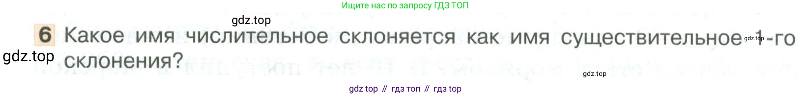 Русский язык, 6 класс Учебник, авторы: Быстрова Елена Александровна, Кибирёва Людмила Валентиновна, Гостева Юлия Николаевна, Антонова Евгения Станиславовна, издательство Русское слово, Москва, 2022, голубого цвета, Часть 2, страница 99, номер 6, Условие