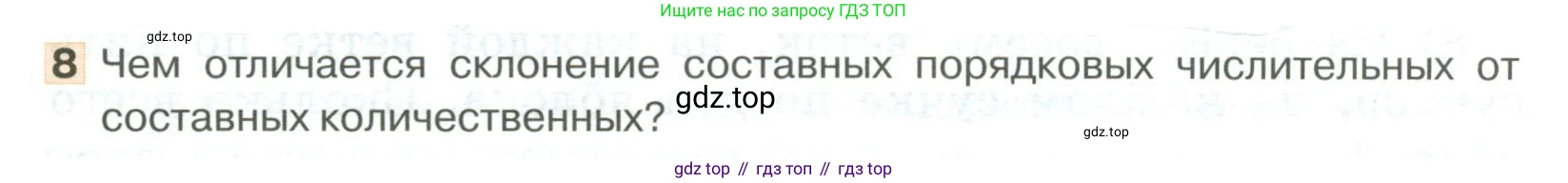 Русский язык, 6 класс Учебник, авторы: Быстрова Елена Александровна, Кибирёва Людмила Валентиновна, Гостева Юлия Николаевна, Антонова Евгения Станиславовна, издательство Русское слово, Москва, 2022, голубого цвета, Часть 2, страница 100, номер 8, Условие