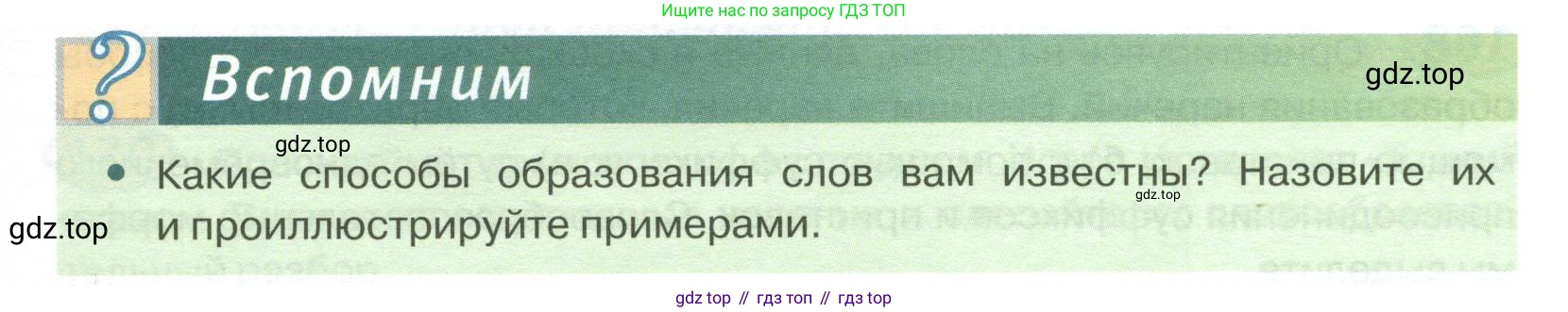 Русский язык, 6 класс Учебник, авторы: Быстрова Елена Александровна, Кибирёва Людмила Валентиновна, Гостева Юлия Николаевна, Антонова Евгения Станиславовна, издательство Русское слово, Москва, 2022, голубого цвета, Часть 2, страница 133, Условие