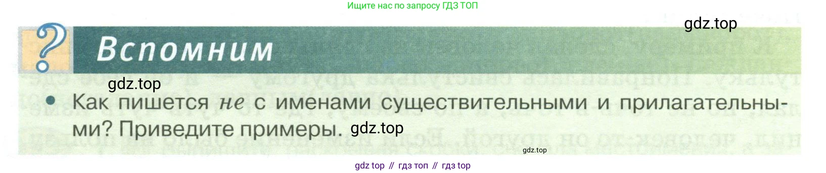 Русский язык, 6 класс Учебник, авторы: Быстрова Елена Александровна, Кибирёва Людмила Валентиновна, Гостева Юлия Николаевна, Антонова Евгения Станиславовна, издательство Русское слово, Москва, 2022, голубого цвета, Часть 2, страница 150, Условие