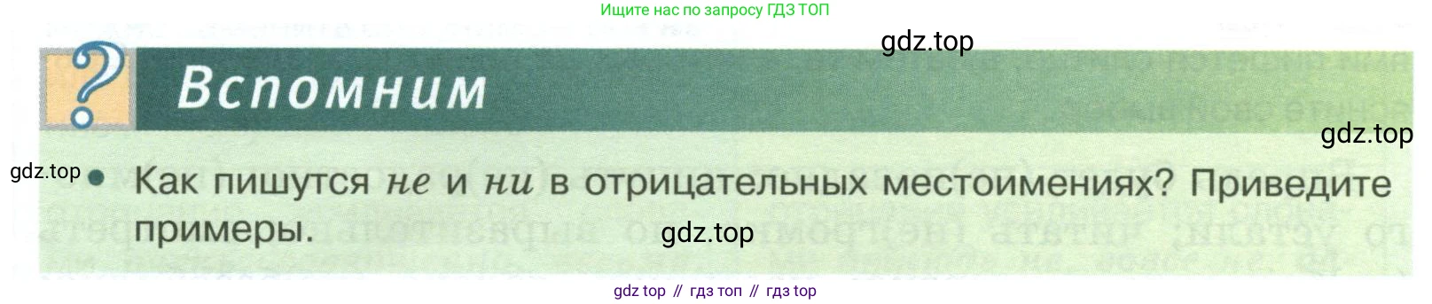 Русский язык, 6 класс Учебник, авторы: Быстрова Елена Александровна, Кибирёва Людмила Валентиновна, Гостева Юлия Николаевна, Антонова Евгения Станиславовна, издательство Русское слово, Москва, 2022, голубого цвета, Часть 2, страница 152, Условие