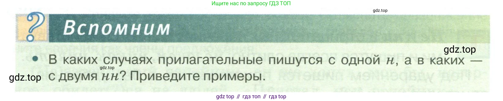 Русский язык, 6 класс Учебник, авторы: Быстрова Елена Александровна, Кибирёва Людмила Валентиновна, Гостева Юлия Николаевна, Антонова Евгения Станиславовна, издательство Русское слово, Москва, 2022, голубого цвета, Часть 2, страница 154, Условие